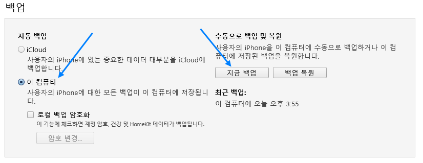  아이튠즈로 아이폰 백업, 복원 및 삭제하기  (카카오톡 사진 및 동영상 모든 자료 전송)