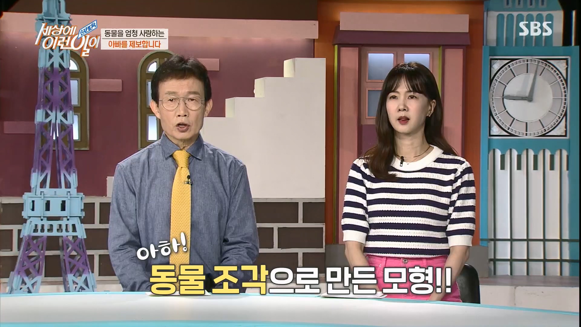 순간포착 세상에 이런일이.E1229.230509p.H264-F1RST.mp4_20230510_194446.599.jpg