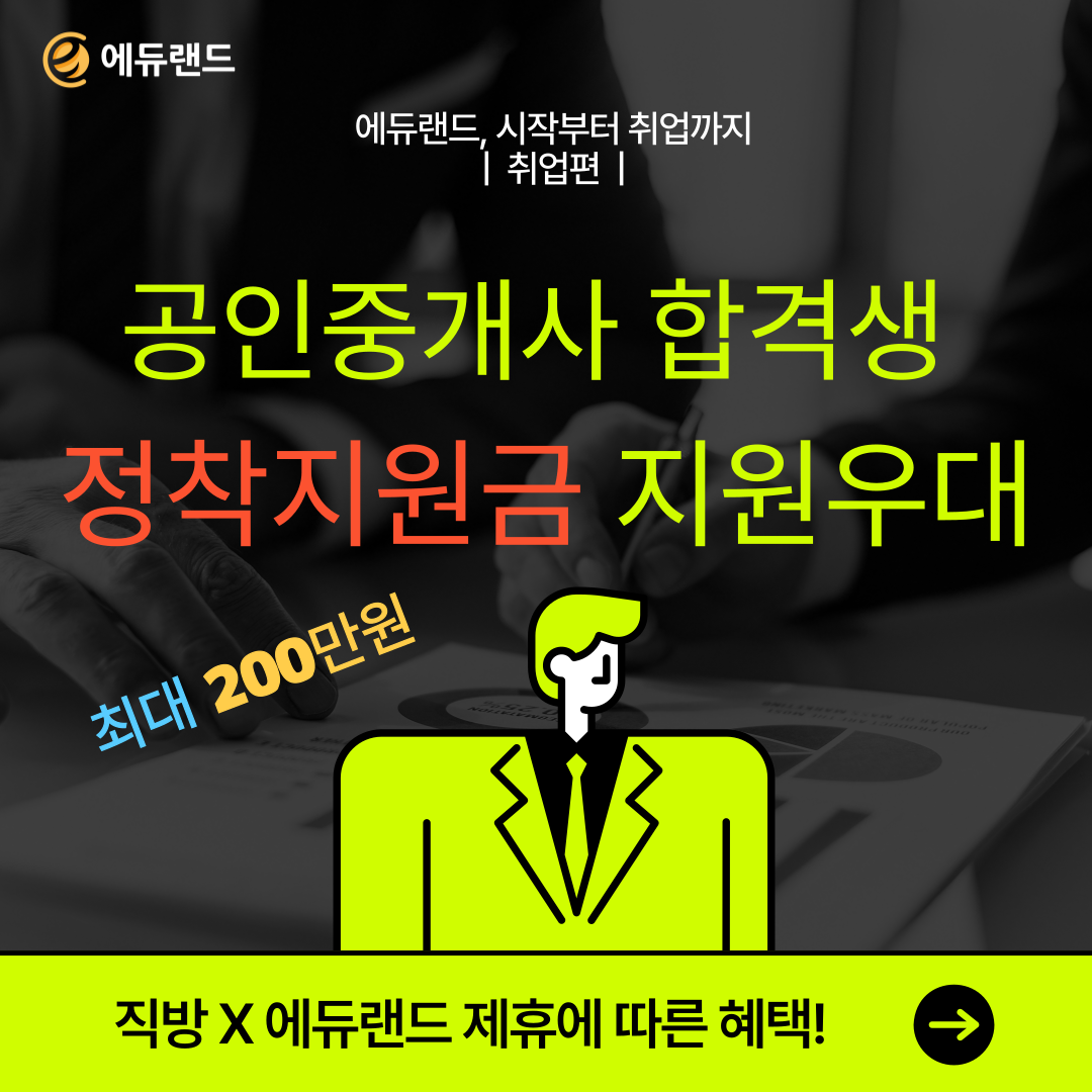 공인중개사 시험&#44; 과연 내가 할 수 있을까 걱정하신 분들 계시죠?