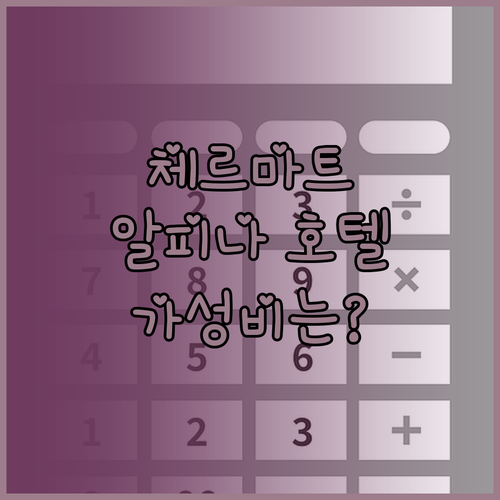 호텔 알피나 체르마트 완벽 위치와 편