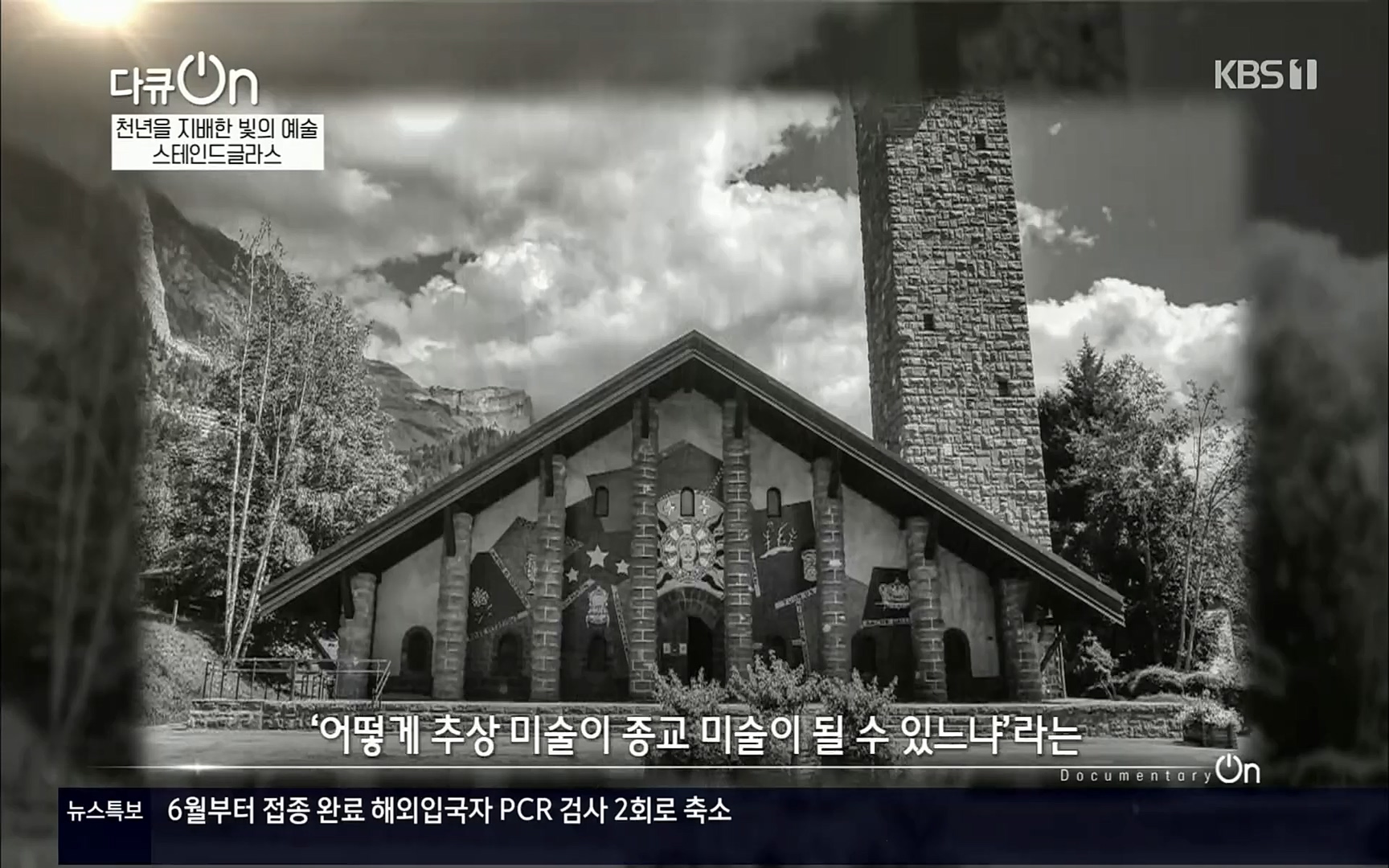 다큐 On.E135.220415p.H264-F1RST.mp4_20220420_150125.432.jpg