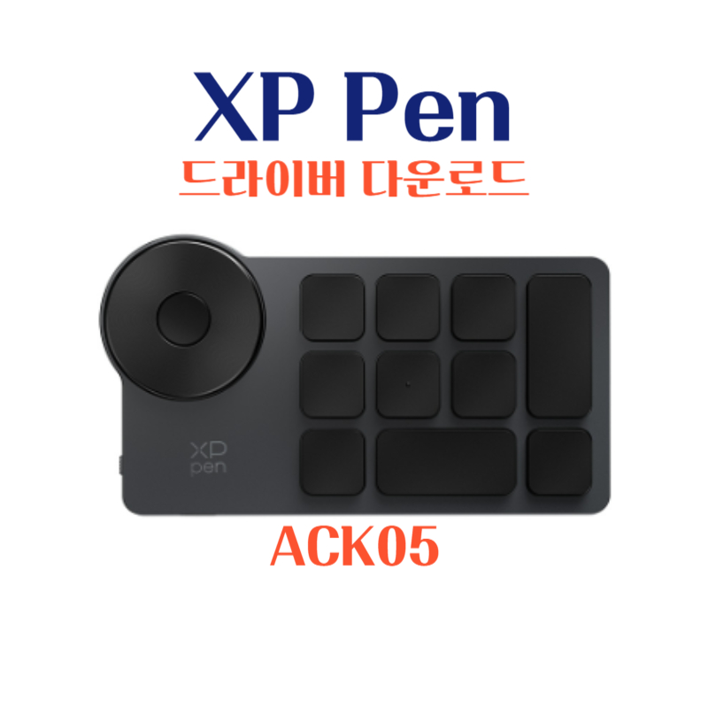 엑스피 펜 XP Pen 무선 단축키 ACK05 드라이버 설치 다운로드