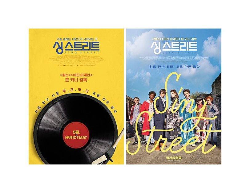  그녀를 위한 최고의 콘서트 '싱 스트리트'