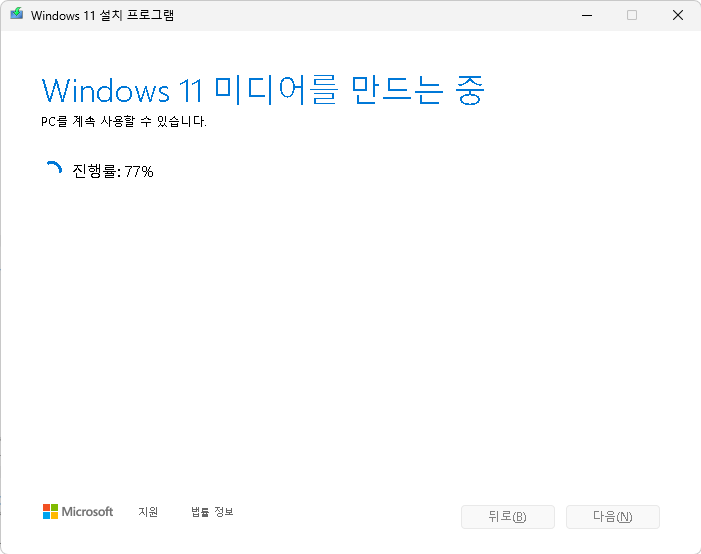 윈도우11 usb 만들기
