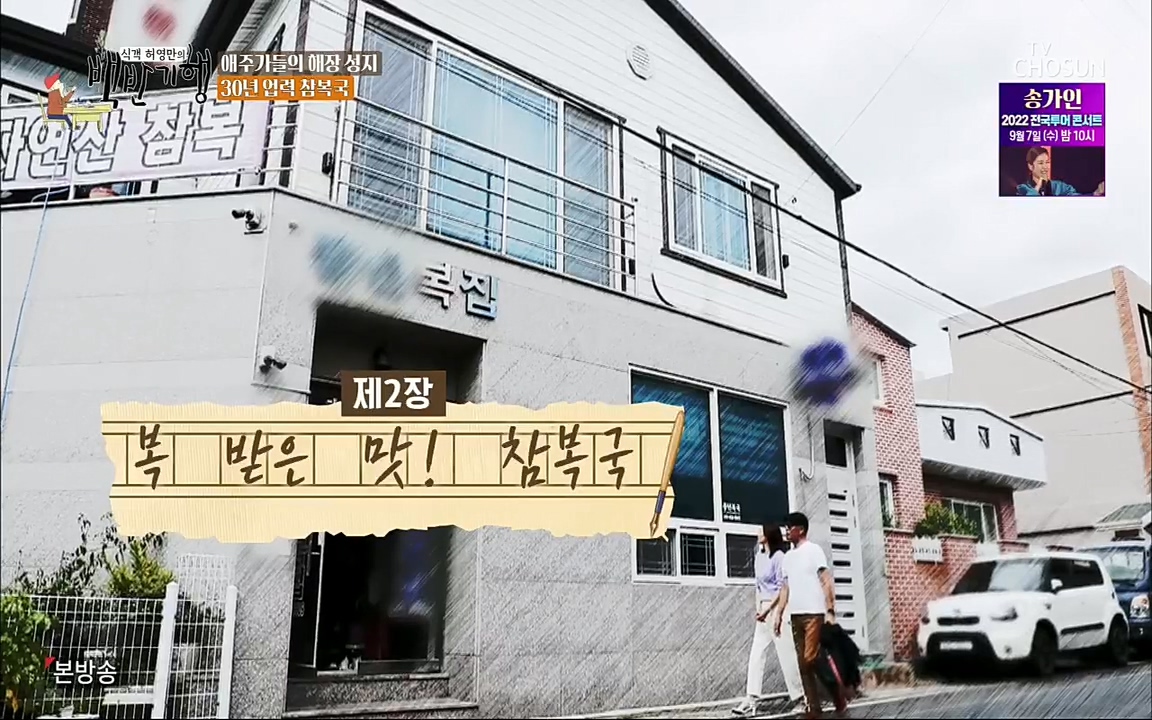 식객 허영만의 백반기행.E167.220903p.H264-F1RST.mp4_20220903_121836.497.jpg