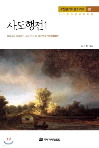 사도행전 1장 성령 세례 구절 말씀_15