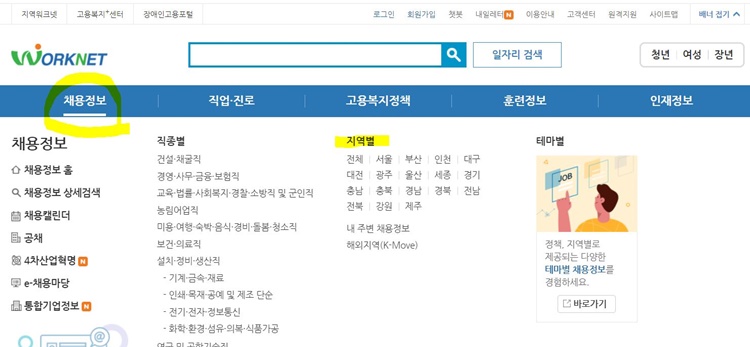  제천 워크넷 일자리 정보 바로가기