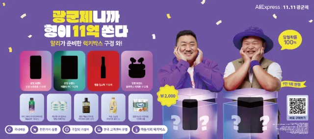 알리 광군제 기간 쿠폰 프로모션 코드_7