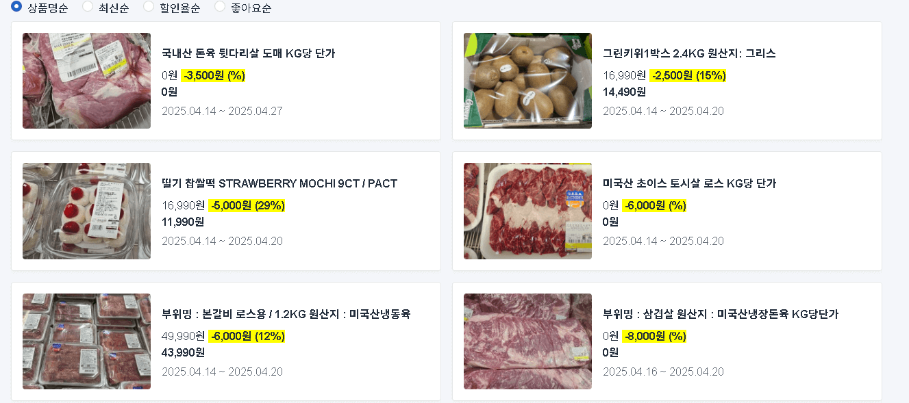 코스트코 4월 할인상품