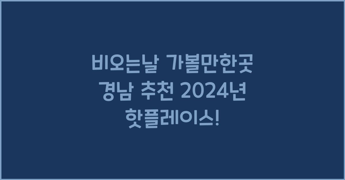 비오는날 가볼만한곳 경남