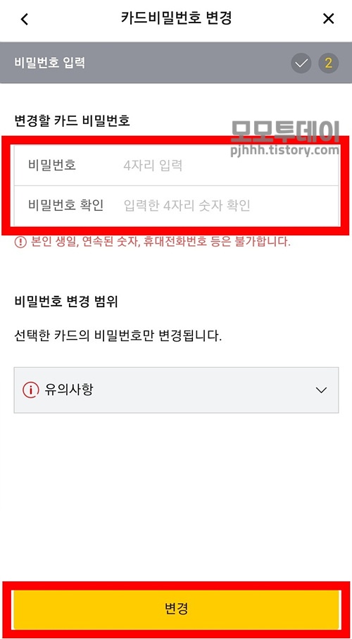 kb국민카드 비밀번호 오류 횟수 해제 및 변경 방법