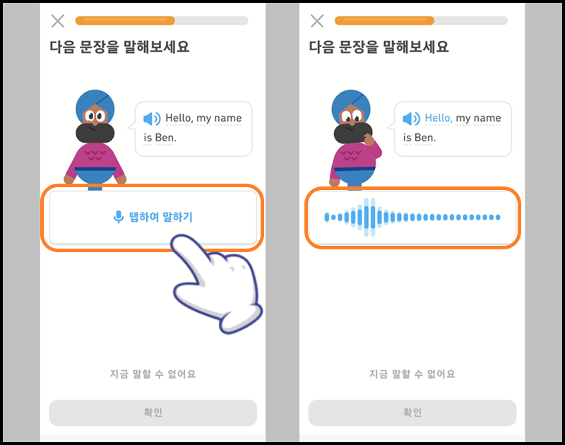 &#39;탭하여 말하기&#39;를 한 번 더 선택 후 실제로 말하기