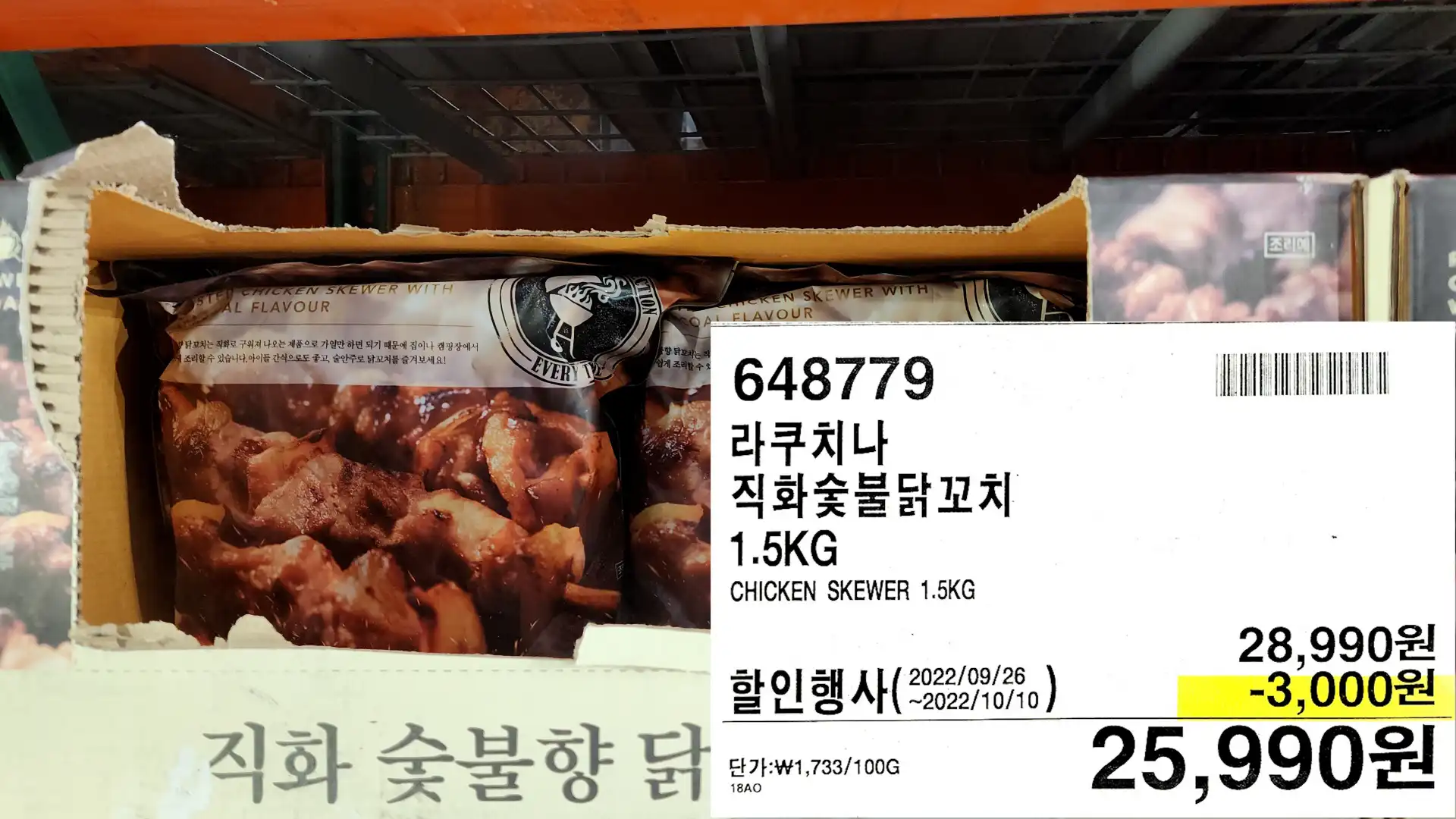 라쿠치나
직화숯불닭꼬치
1.5KG
CHICKEN SKEWER 1.5KG
25&#44;990원