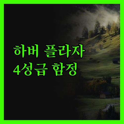 하버 플라자, 솔직 후기 홍콩 숙소의