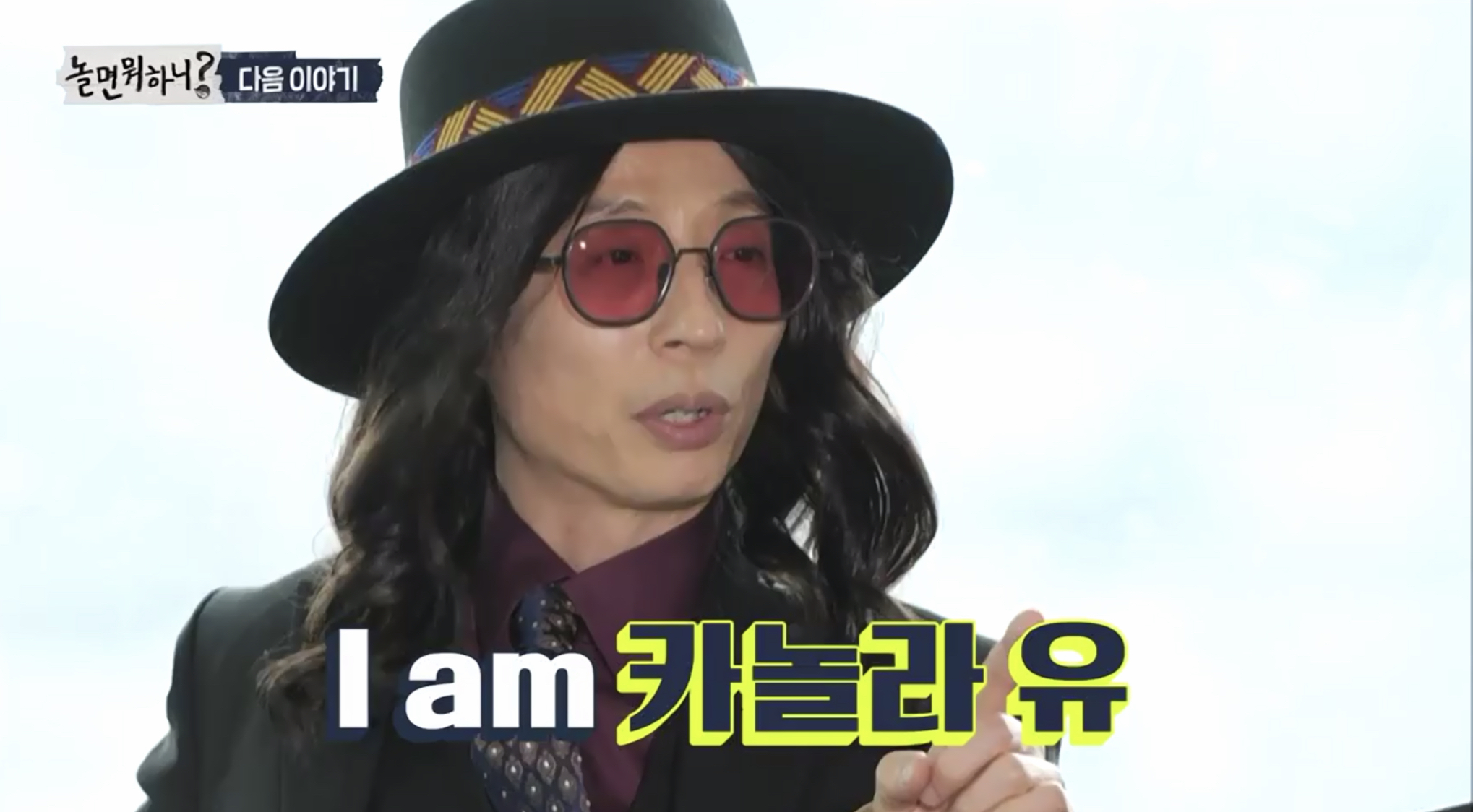  놀면 뭐하니 카놀라유! 존레전드 탁재훈 다시보고싶다
