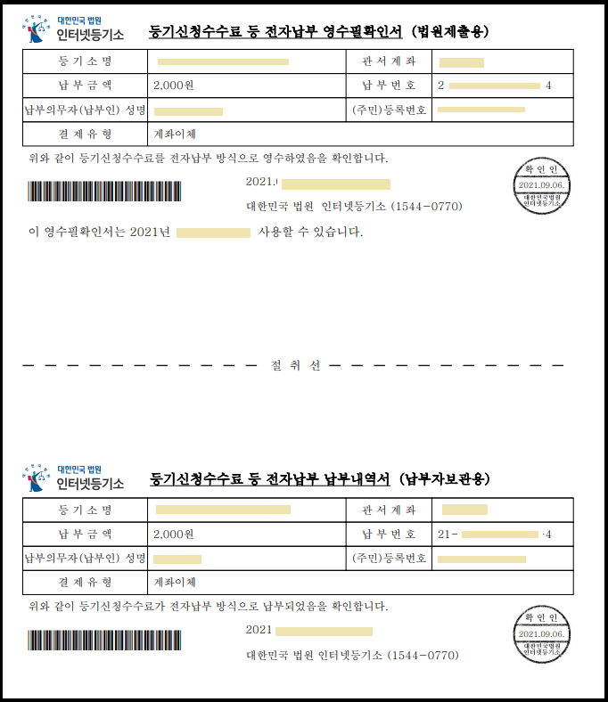 전자납부 영수필확인서