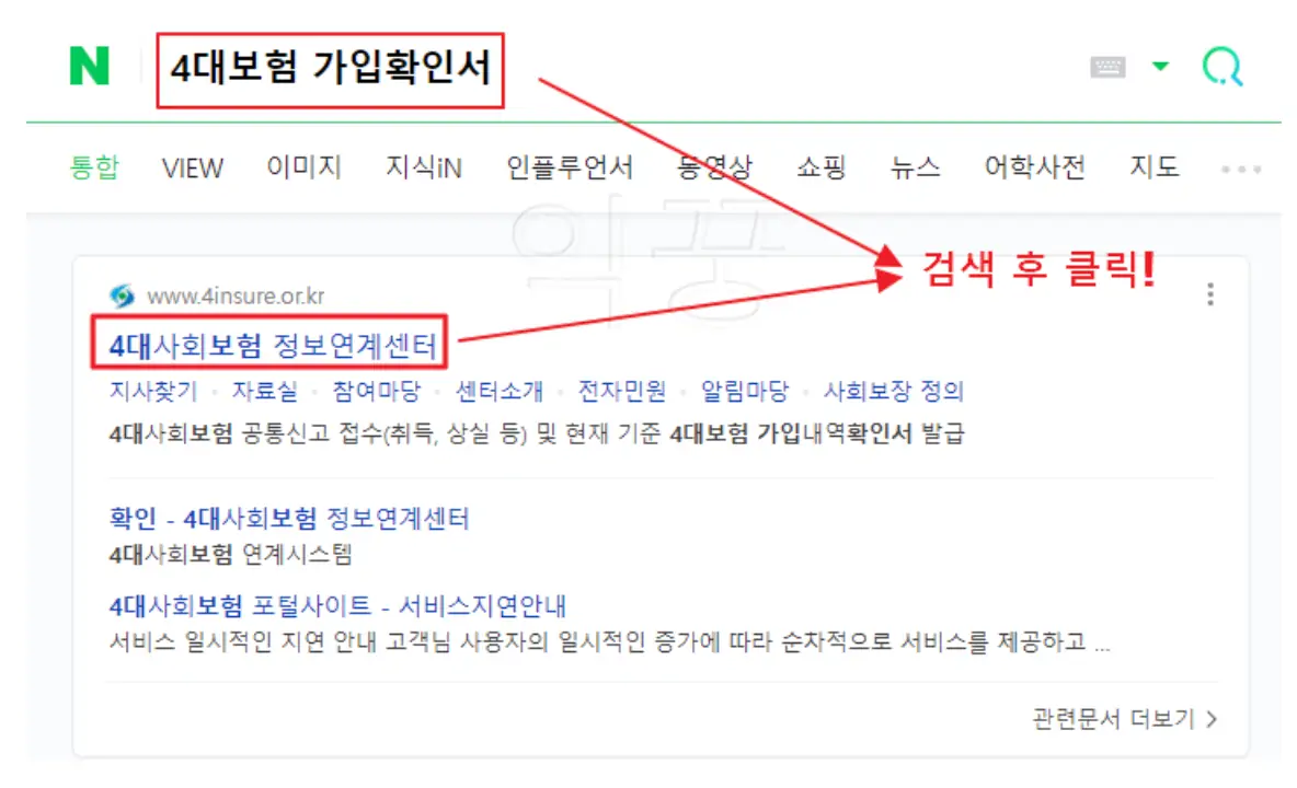4대보험 가입확인 조회