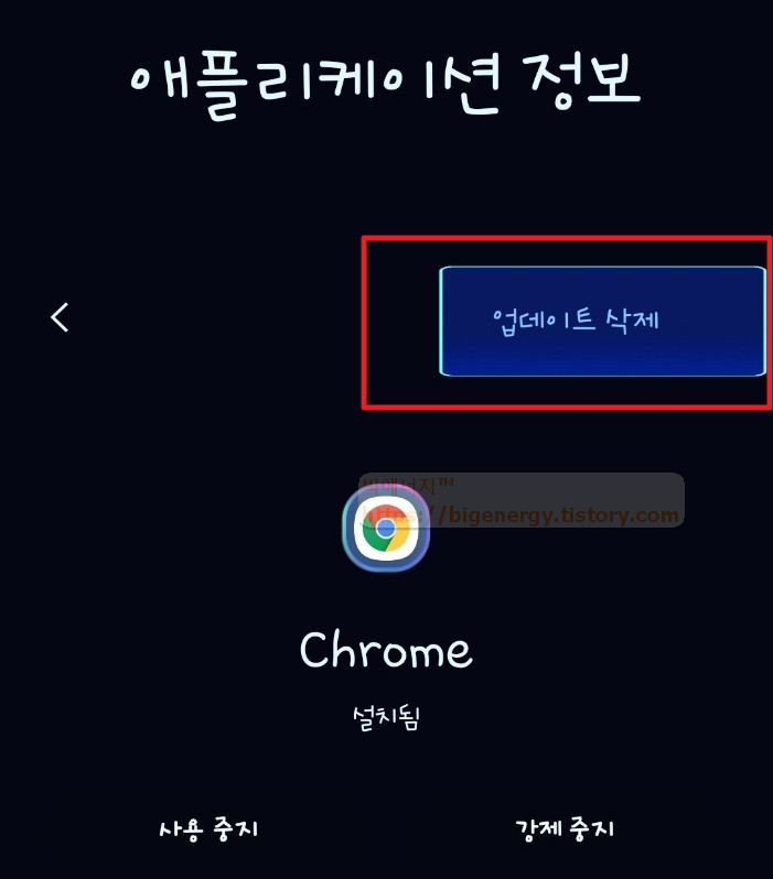 Chrome WebView Update Uninstall