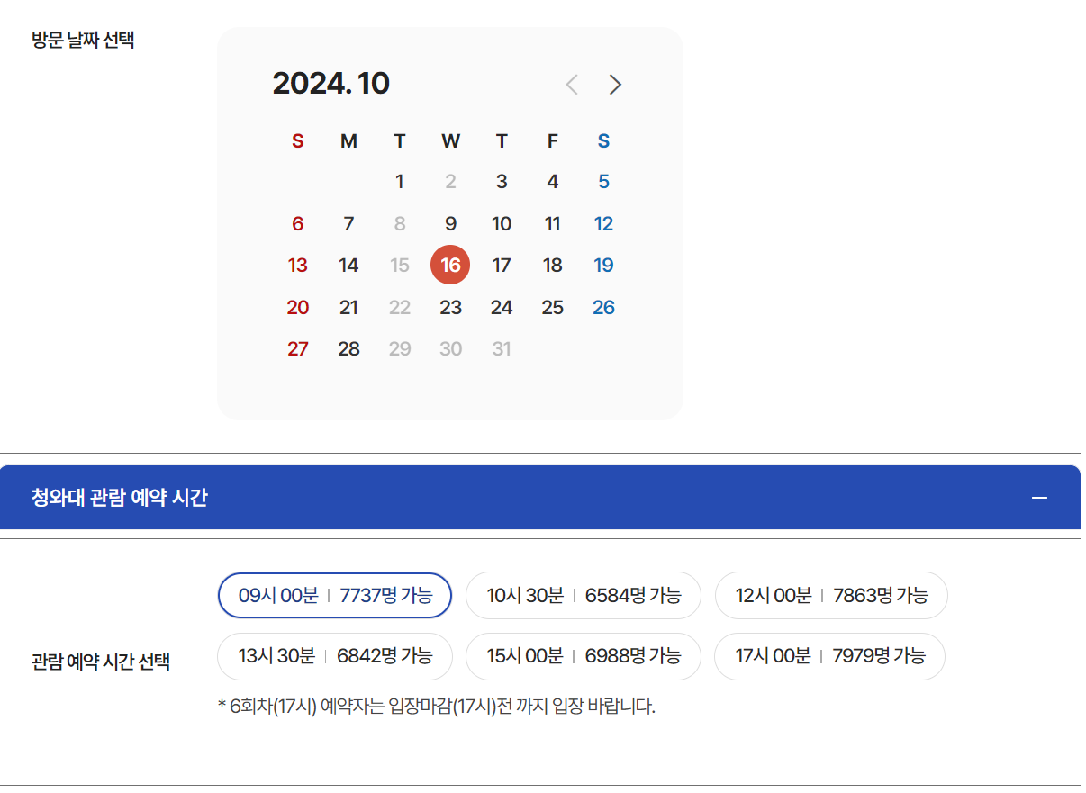 청와대 관람신청 방법10