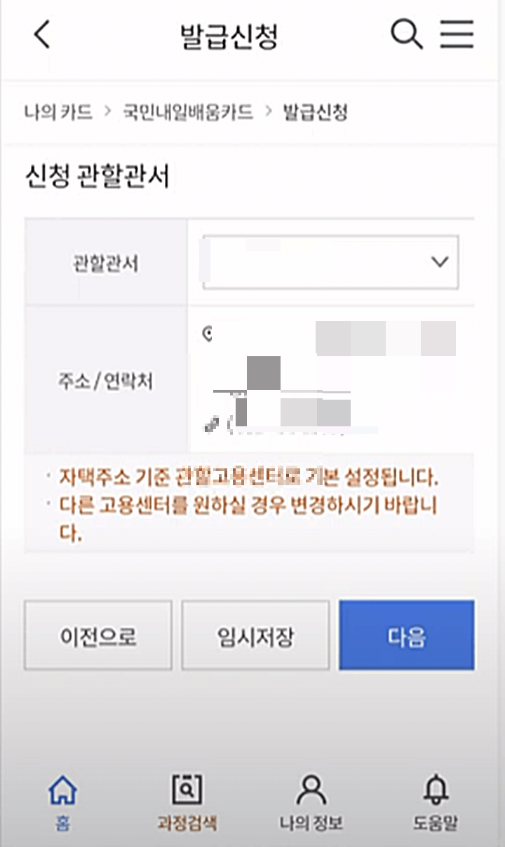 내일배움카드-htd-앱에서-신청하는-과정