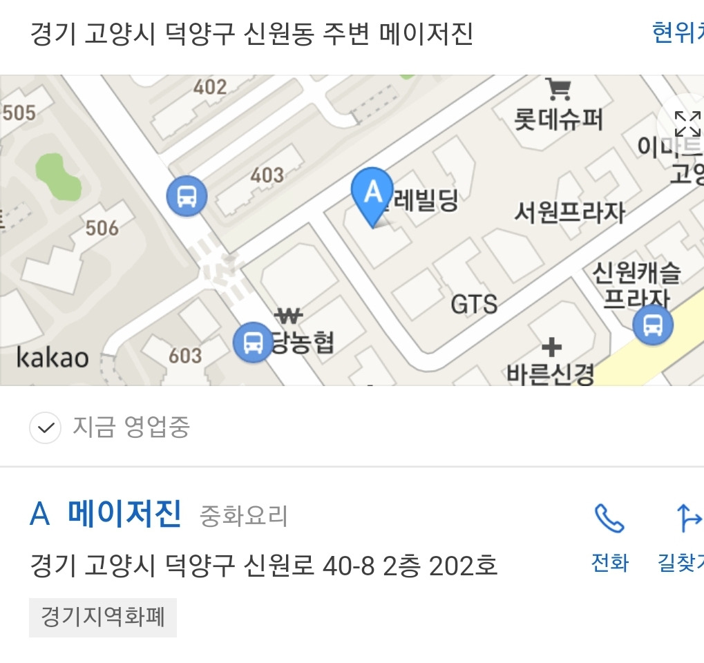  신원동 중국집 메이저진에 다녀왔어요
