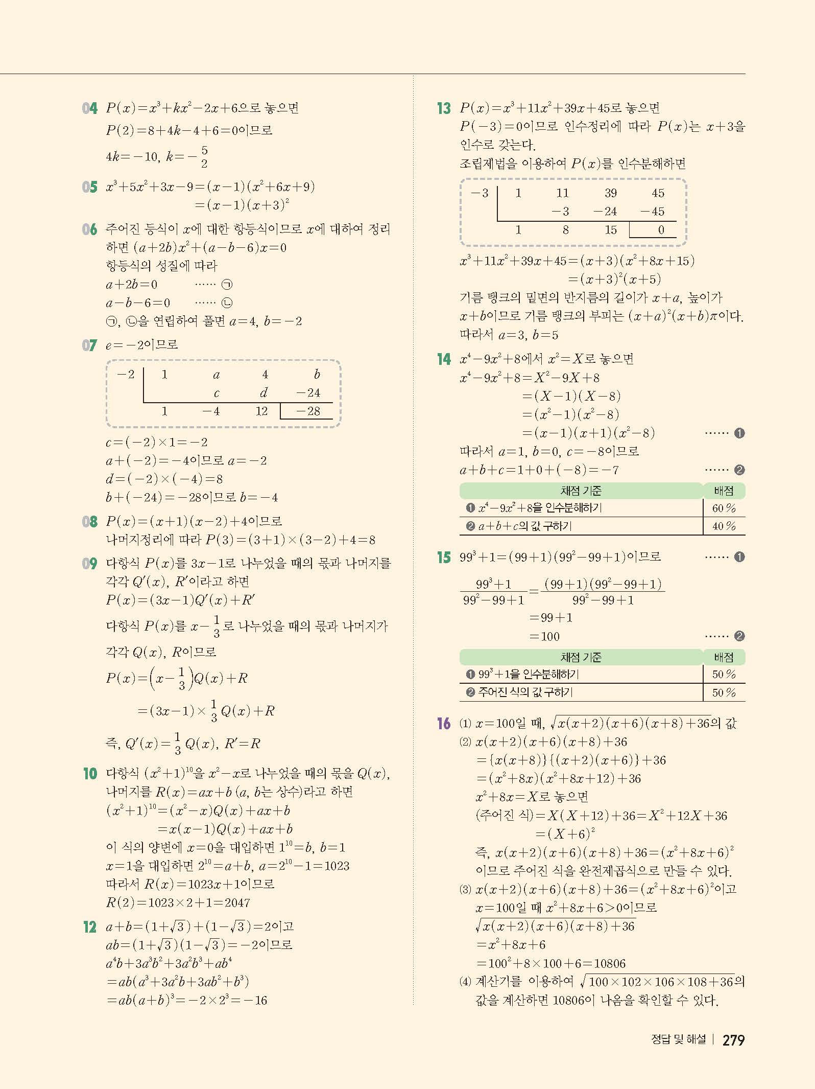 동아 수학교과서 고등수학 상 하 답지 사진답지 빠른답지 모바일최적화 :: 답지 동아 수학교과서 고등수학 상 하 답지 사진답지 빠른답지 모바일최적화 :: 답지