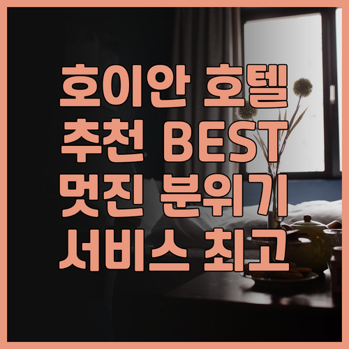 호이 안 히스토릭 호텔 추천.. 멋진