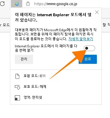 Internet Explorer 모드에서 이 페이지를 다음 번에 열기 선택