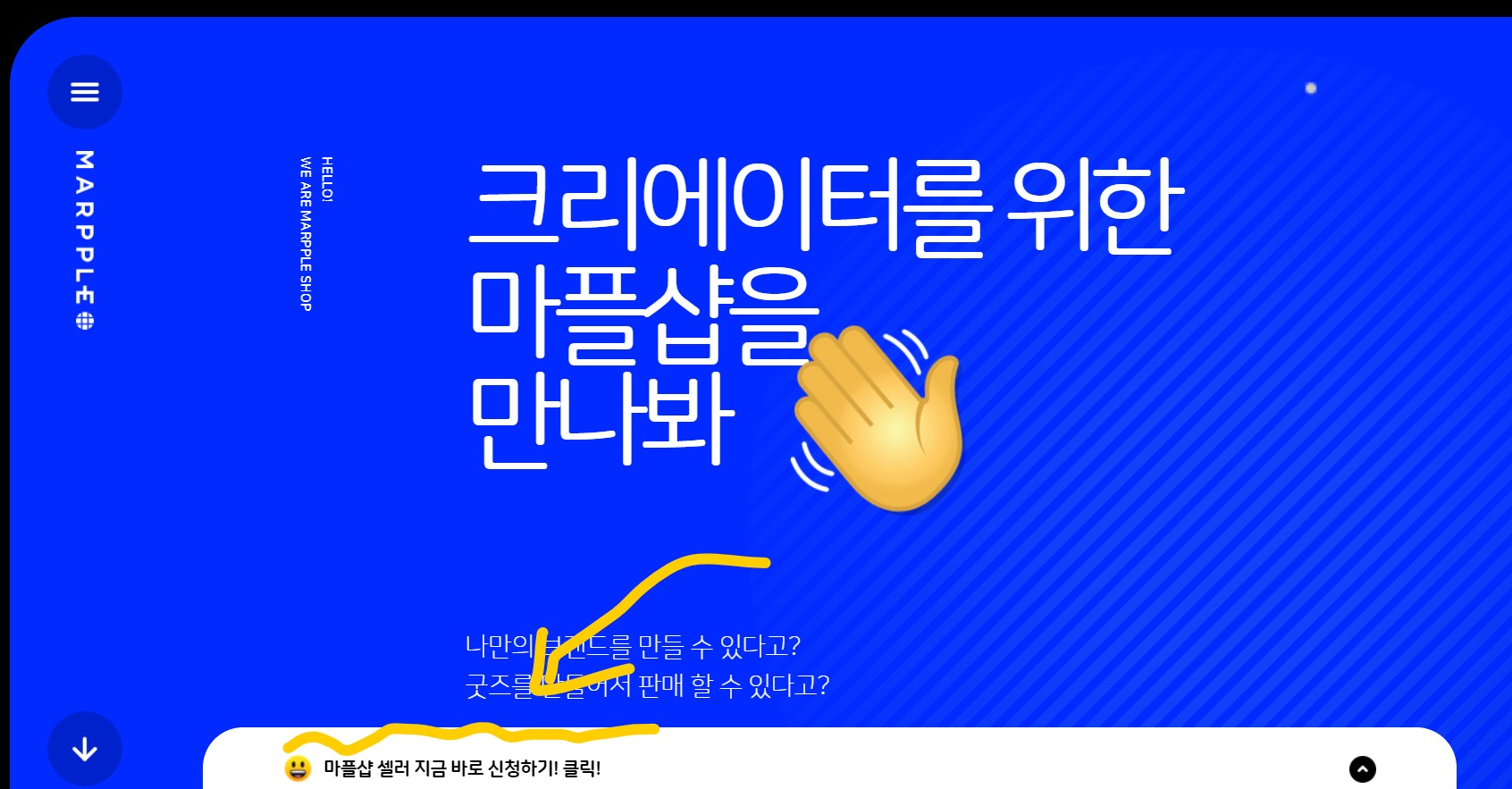  마플샵 셀러 되기 생생 후기. 나만의 상품을 뚝딱 만들어서 수익도 낸다?