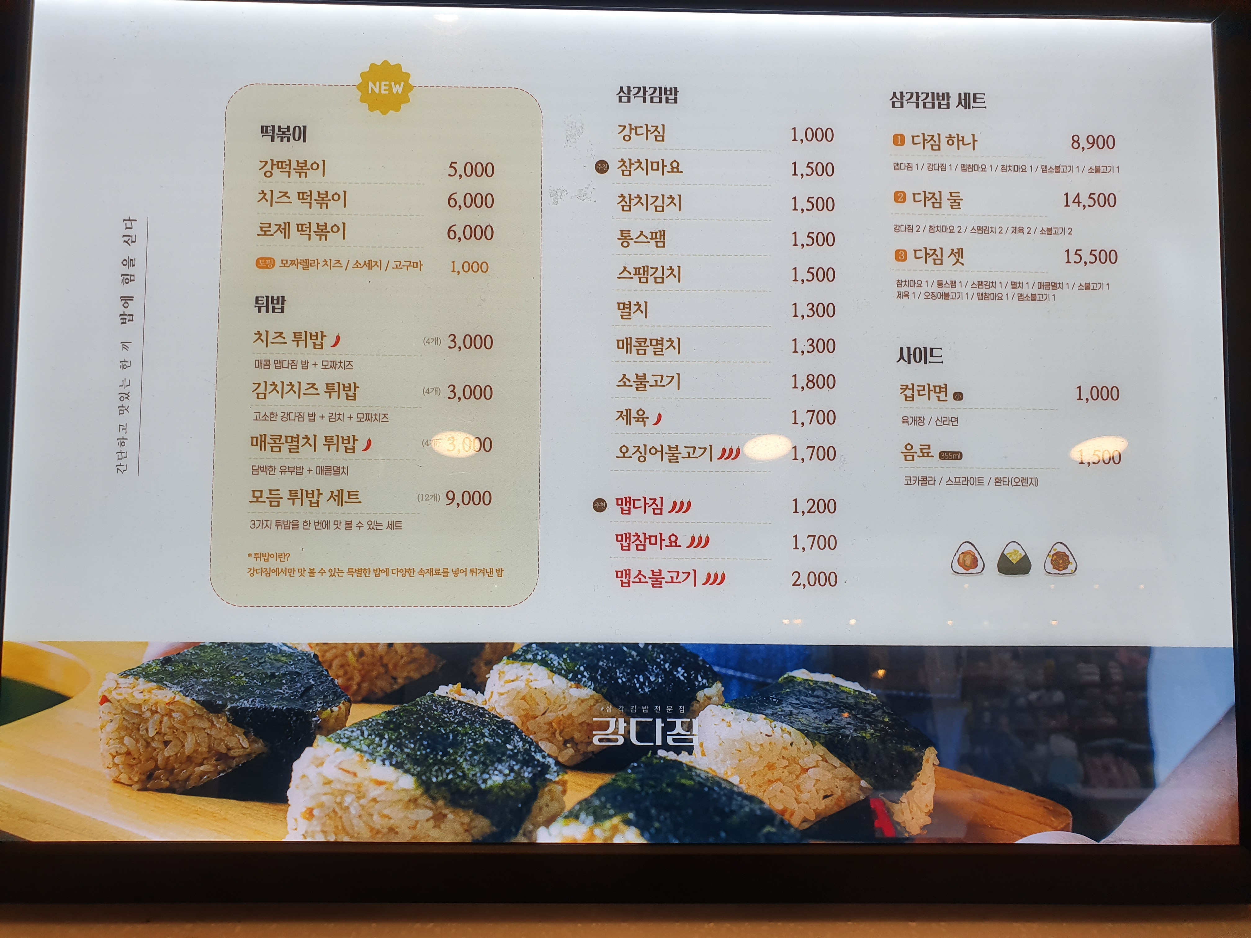 춘천 강다짐 삼각김밥 춘천명동점 방문 포장 후기 [소불고기, 강다짐, 스팸김치]
