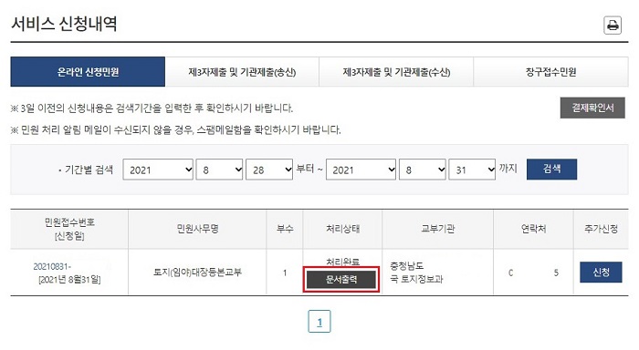 토지대장등본-인터넷발급-신청내역