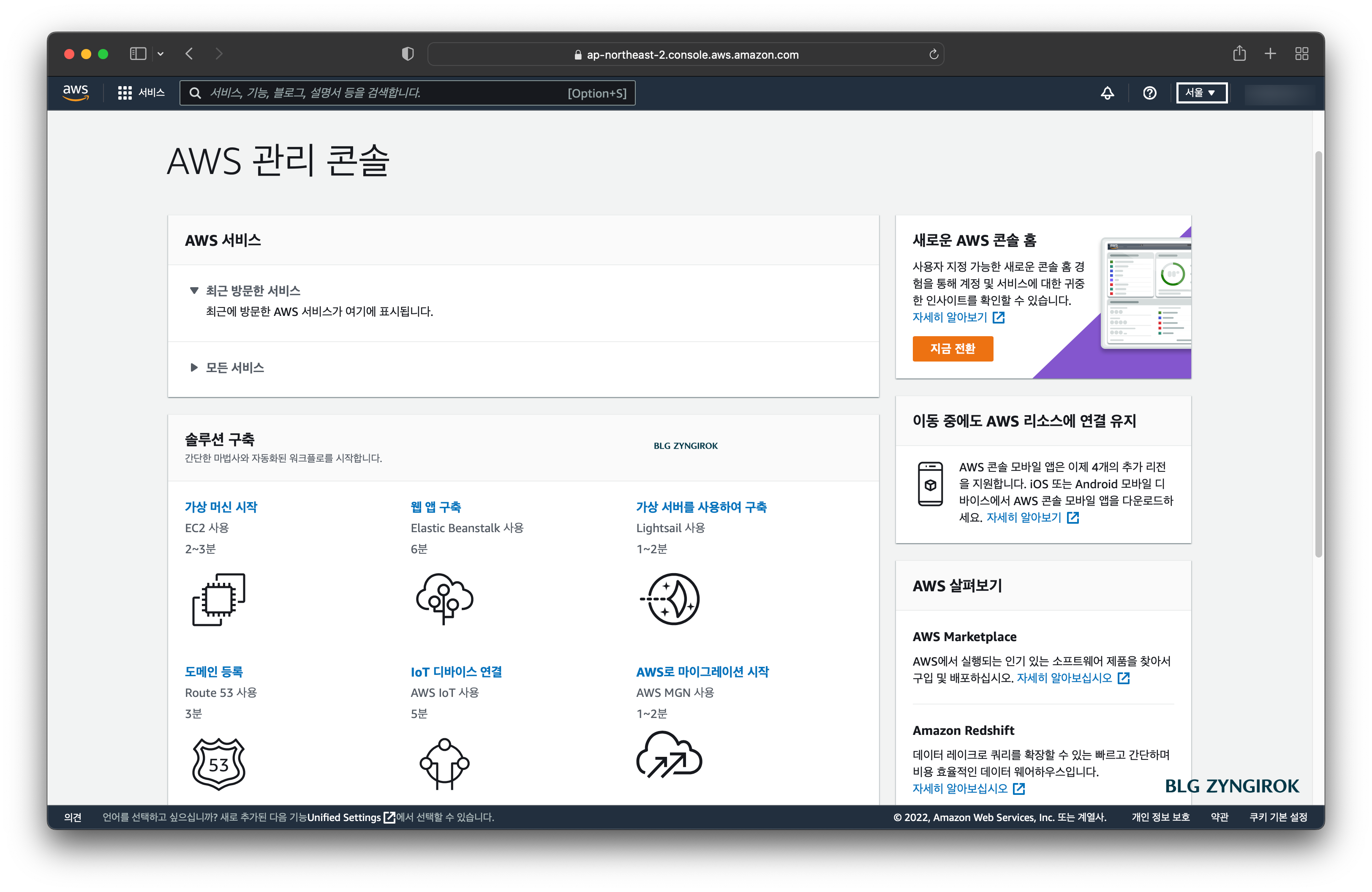 aws-서버위치가-서울로-변경되었다.