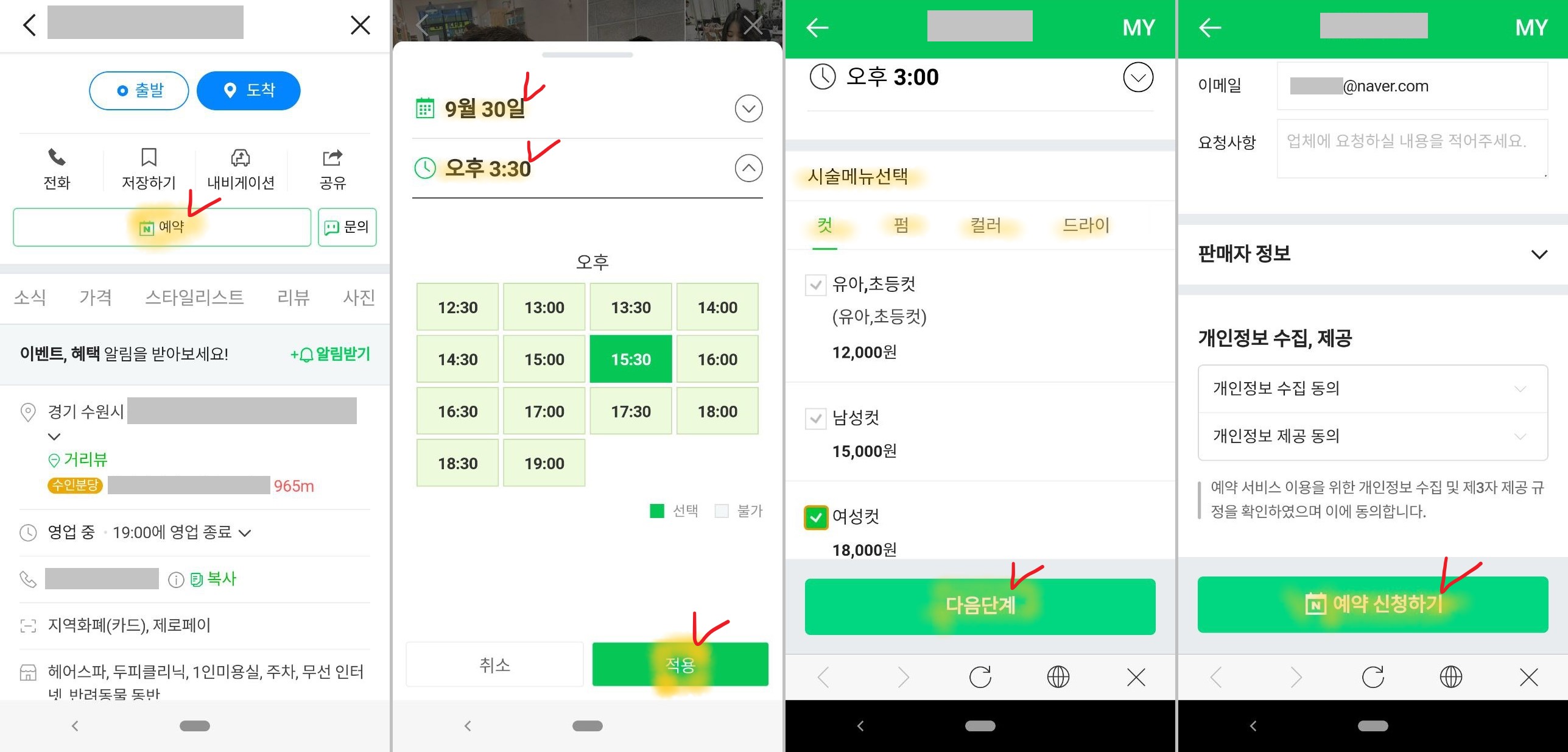 네이버 지도 앱에서 미용실 예약하는 화면