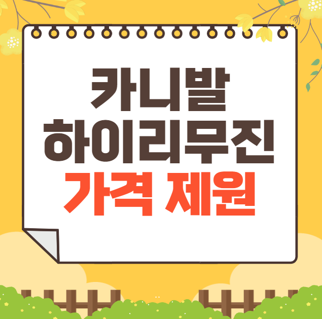 카니발 하이리무진 가격 2025 ❘ 7인승 9인승