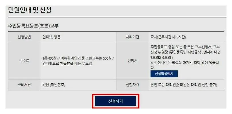 등본 떼는법