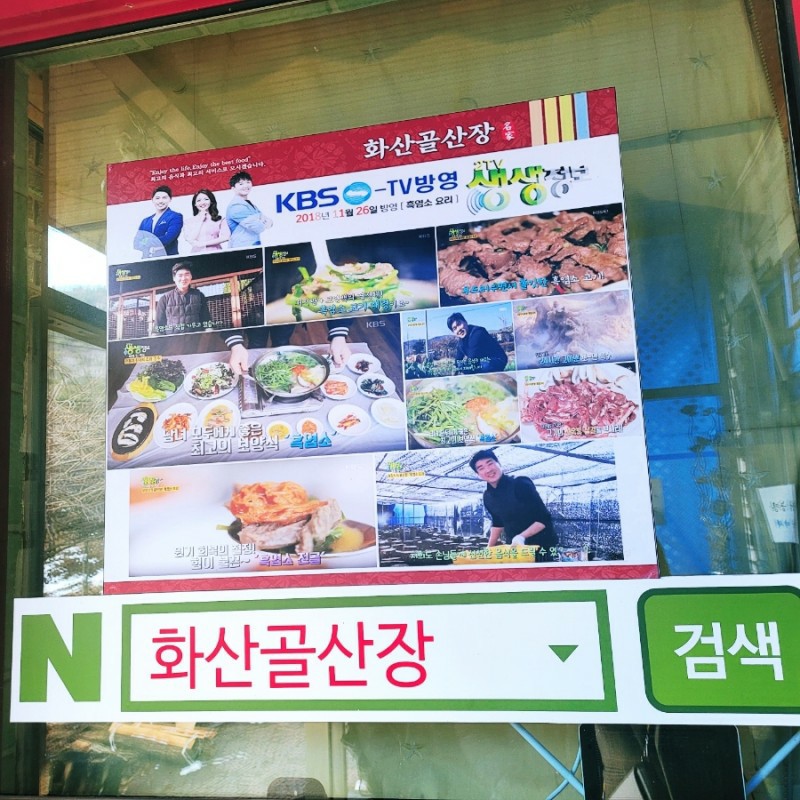 화산골산장 이미지