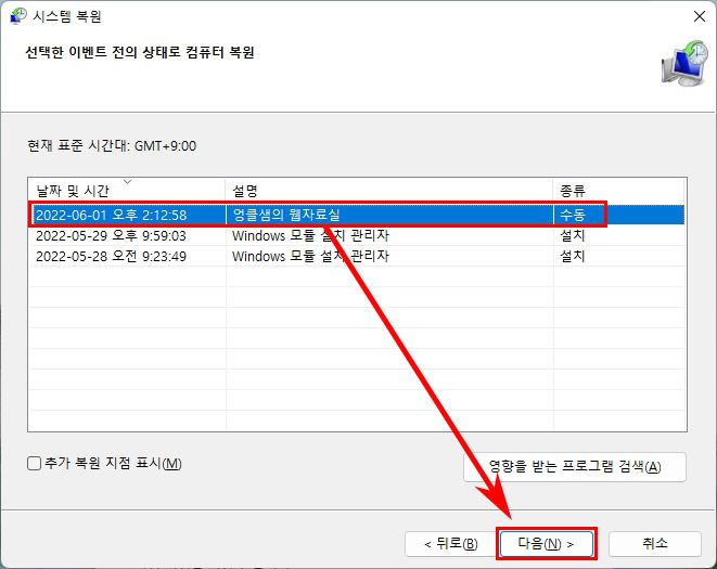 시스템 복구 지점 선택