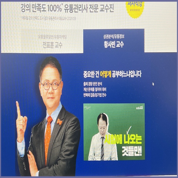 유통관리사2급 합격 4