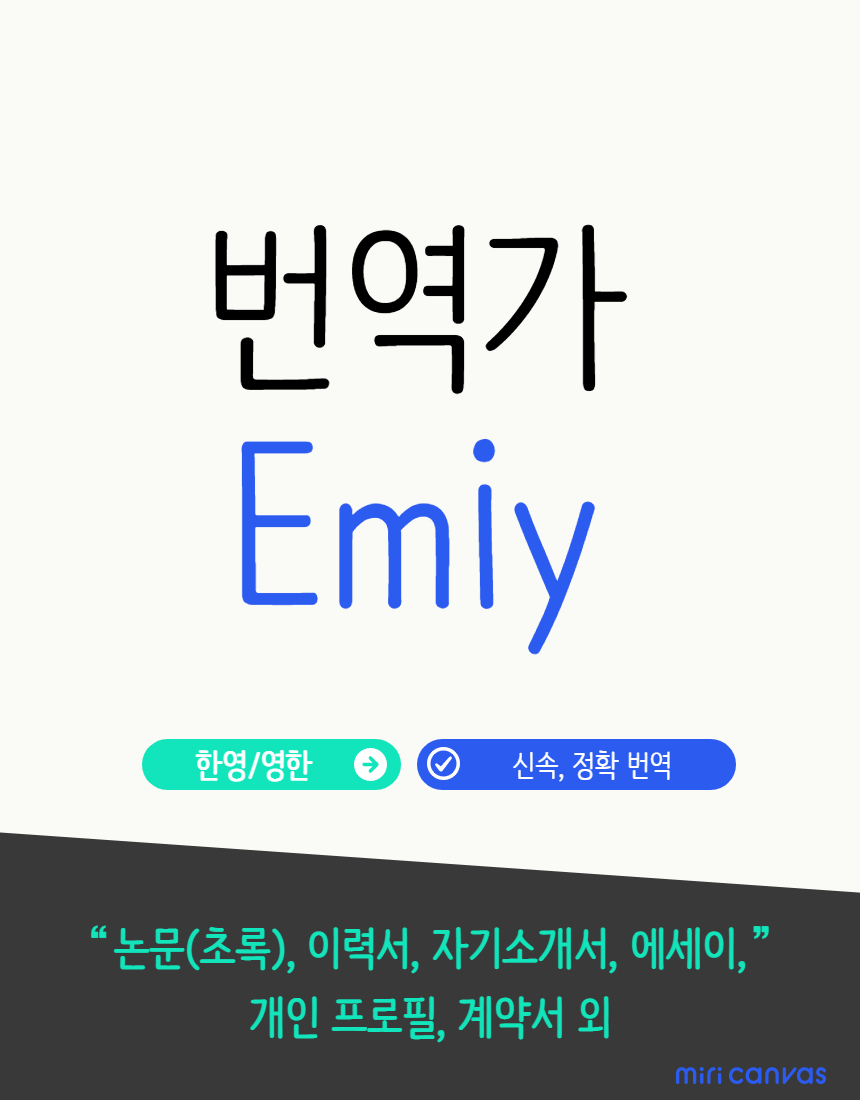  번역가 Emily NEW 프로필