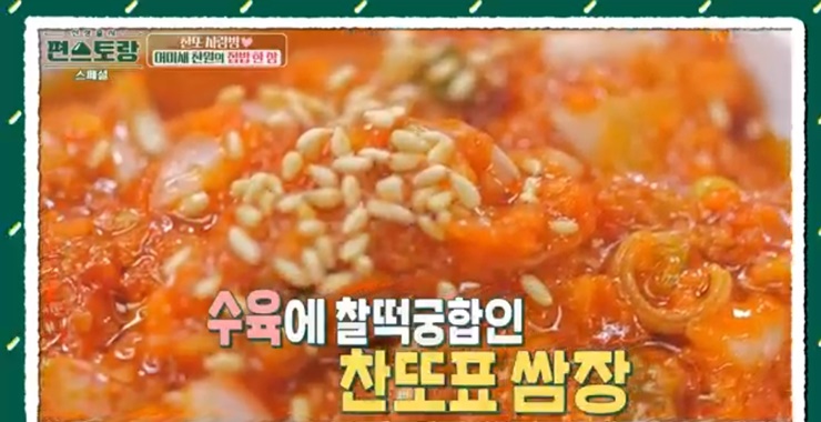 찬또표쌈장
