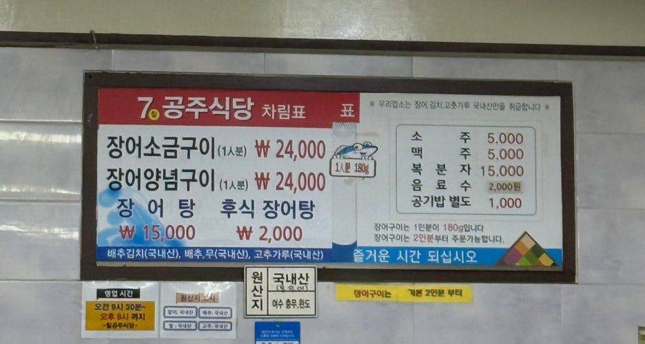 여수장어탕 이미지