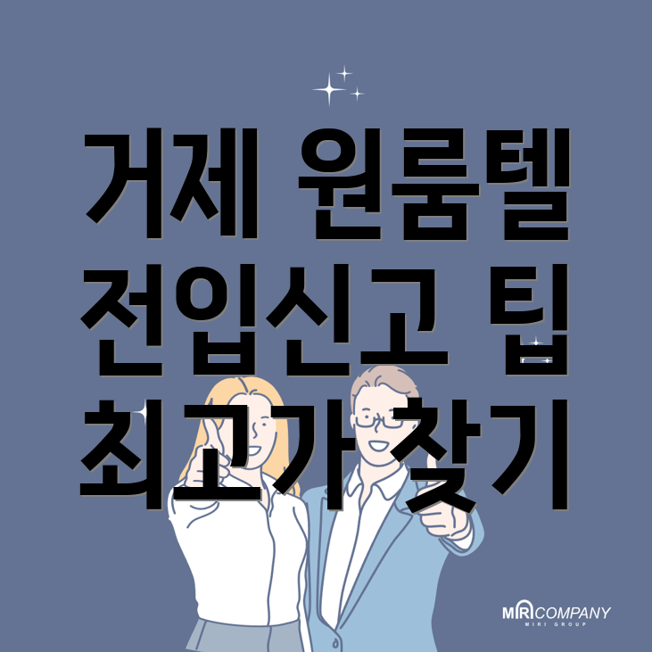 거제시 문동동 원룸텔