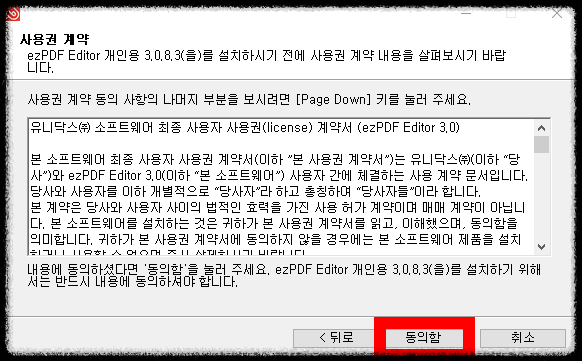 ezPDF Editor 3.0 설치