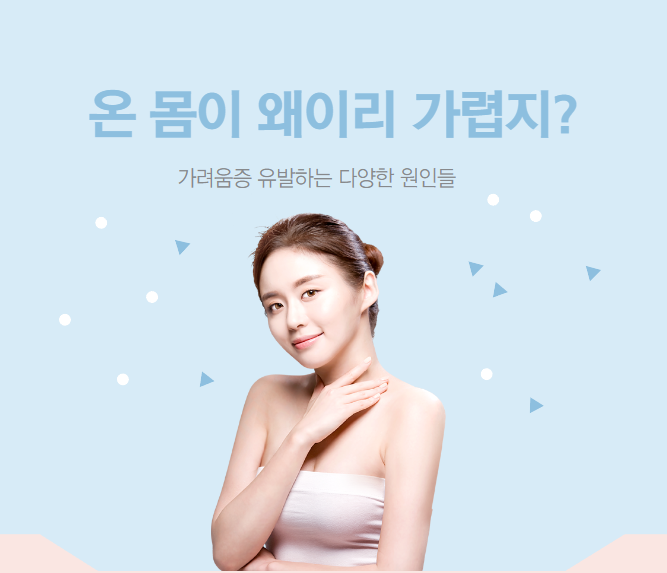 가려움증을 유발하는 다양한 원인들 1