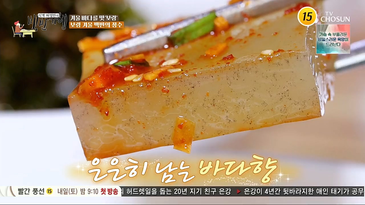 식객 허영만의 백반기행.E180.221217p.H264-F1RST.mp4_20221217_175046.786.jpg