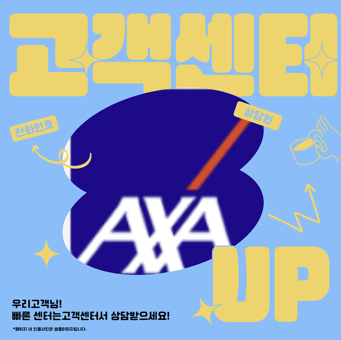AXA 다이렉트 자동차보험 고객센터, 콜센터 전화번호 총정리! (긴급출동 사고, 시간대별 통화량)