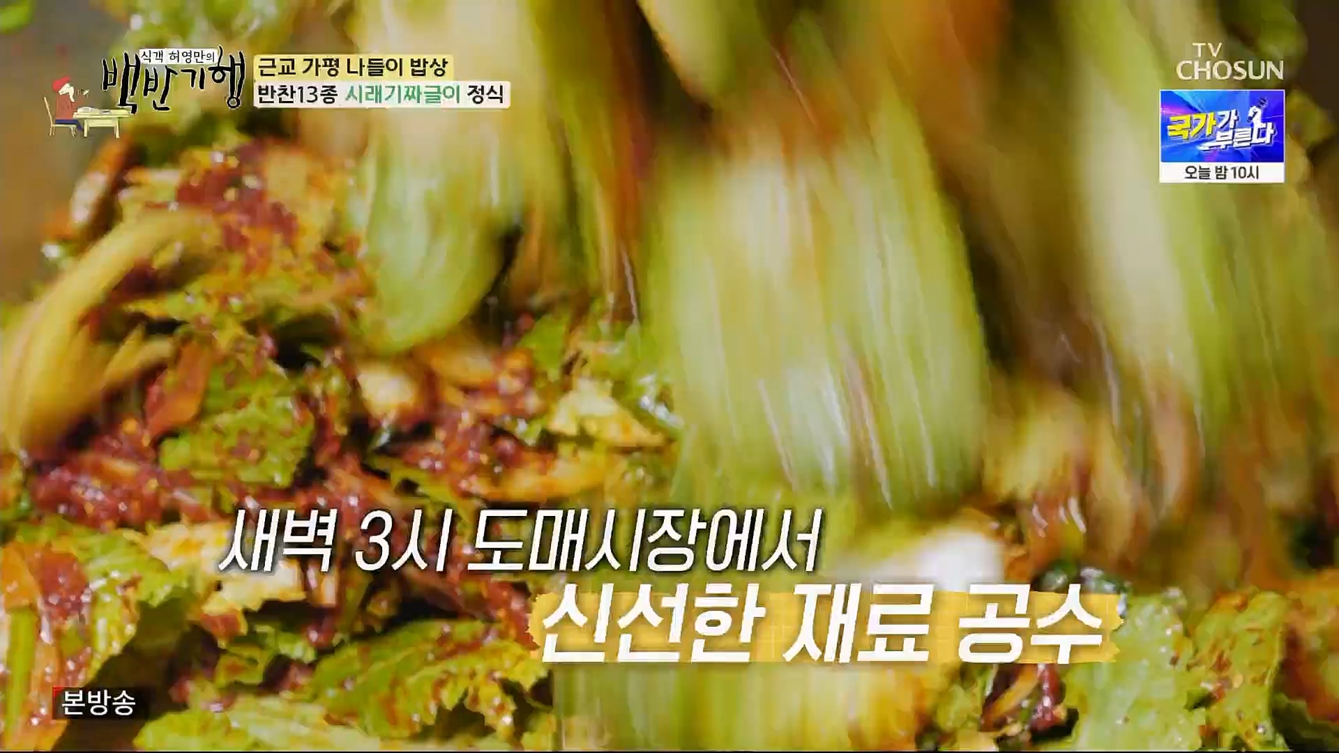 식객 허영만의 백반기행.E195.230407p.H264-F1RST.mp4_20230408_172331.925.jpg