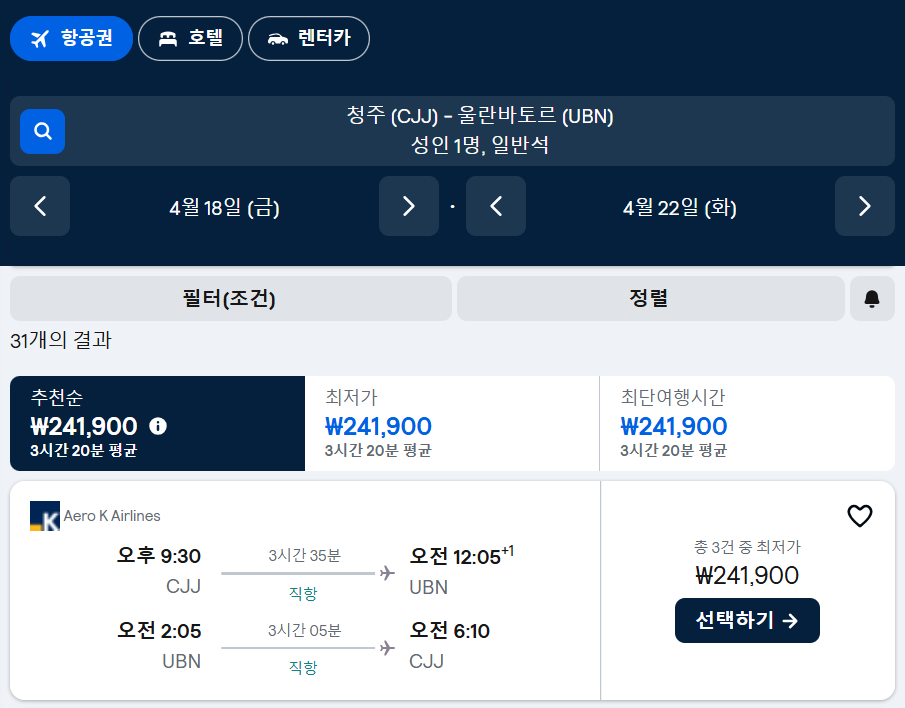 청주 울란바토르 땡처리 항공권