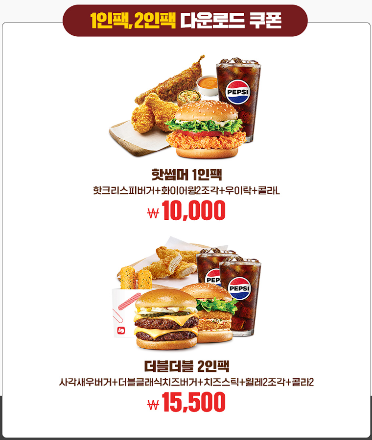 롯데리아 쿠폰 다운로드
