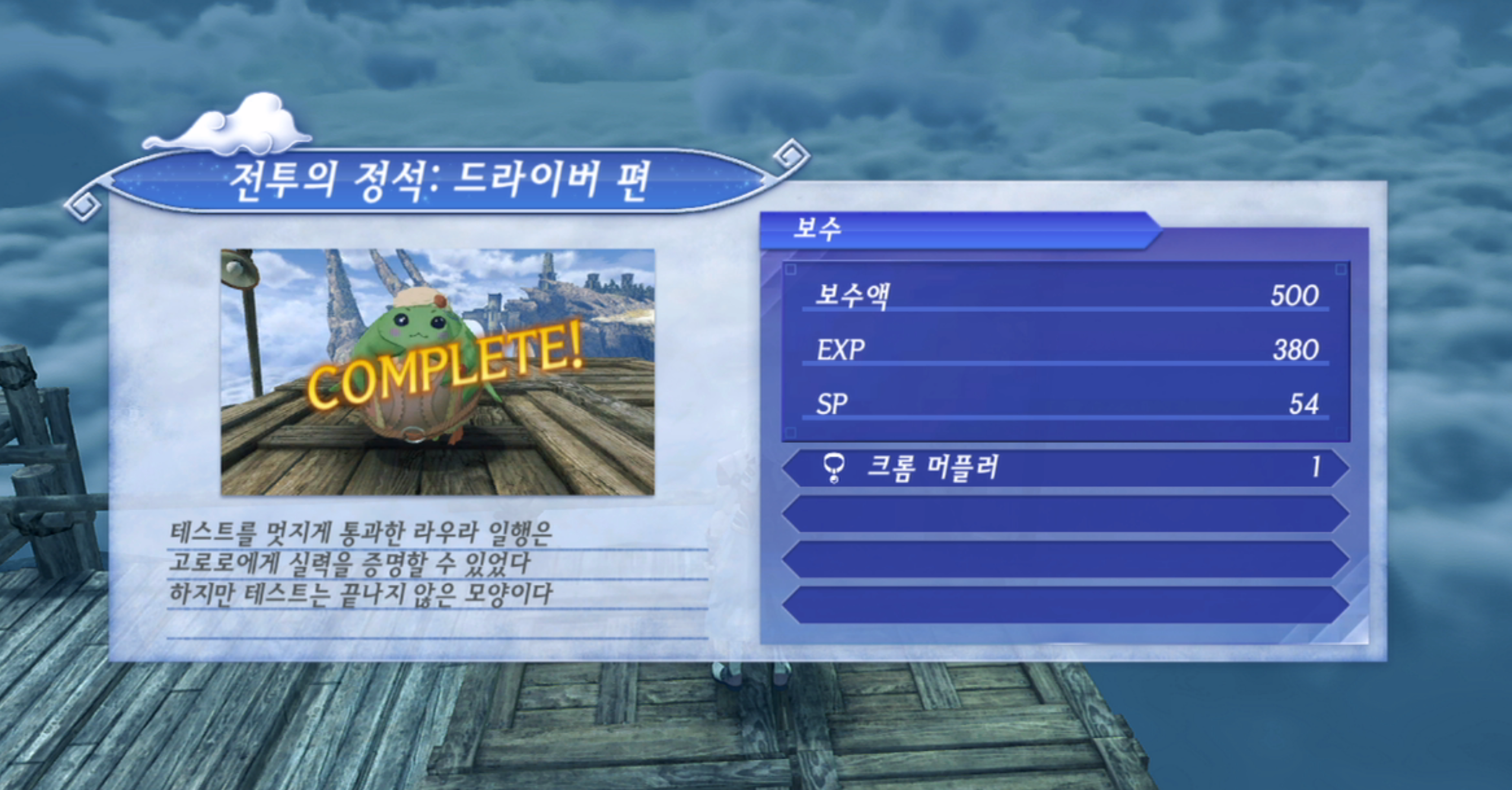  제노블레이드 크로니클스 2 : 전투의 정석 : 드라이버 편 진행 방법 (황금의 나라 이라)